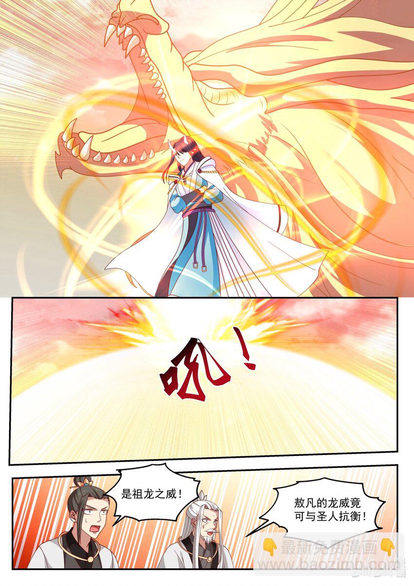 神龍王座 - 144 第一百四十四話 - 3