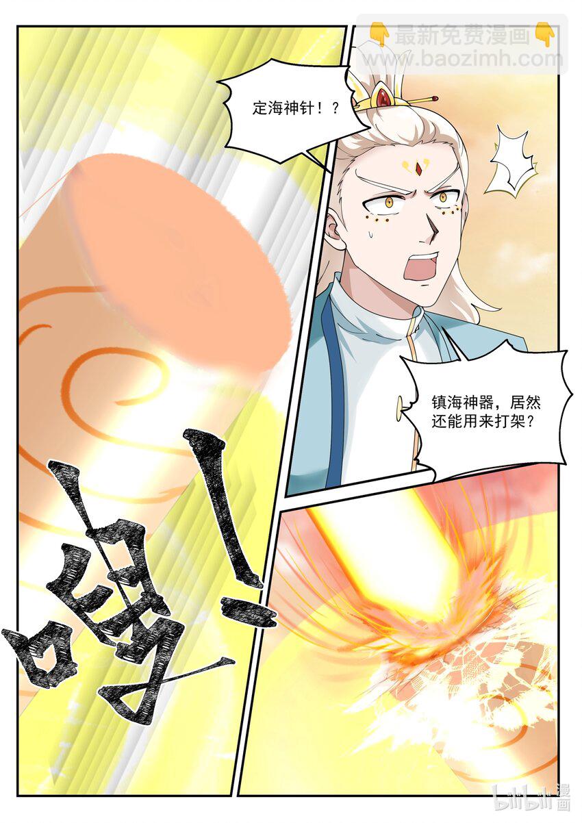 神龍王座 - 144 第一百四十四話 - 3