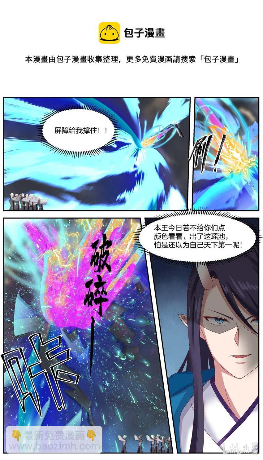 神龍王座 - 146 第一百四十六話 - 1