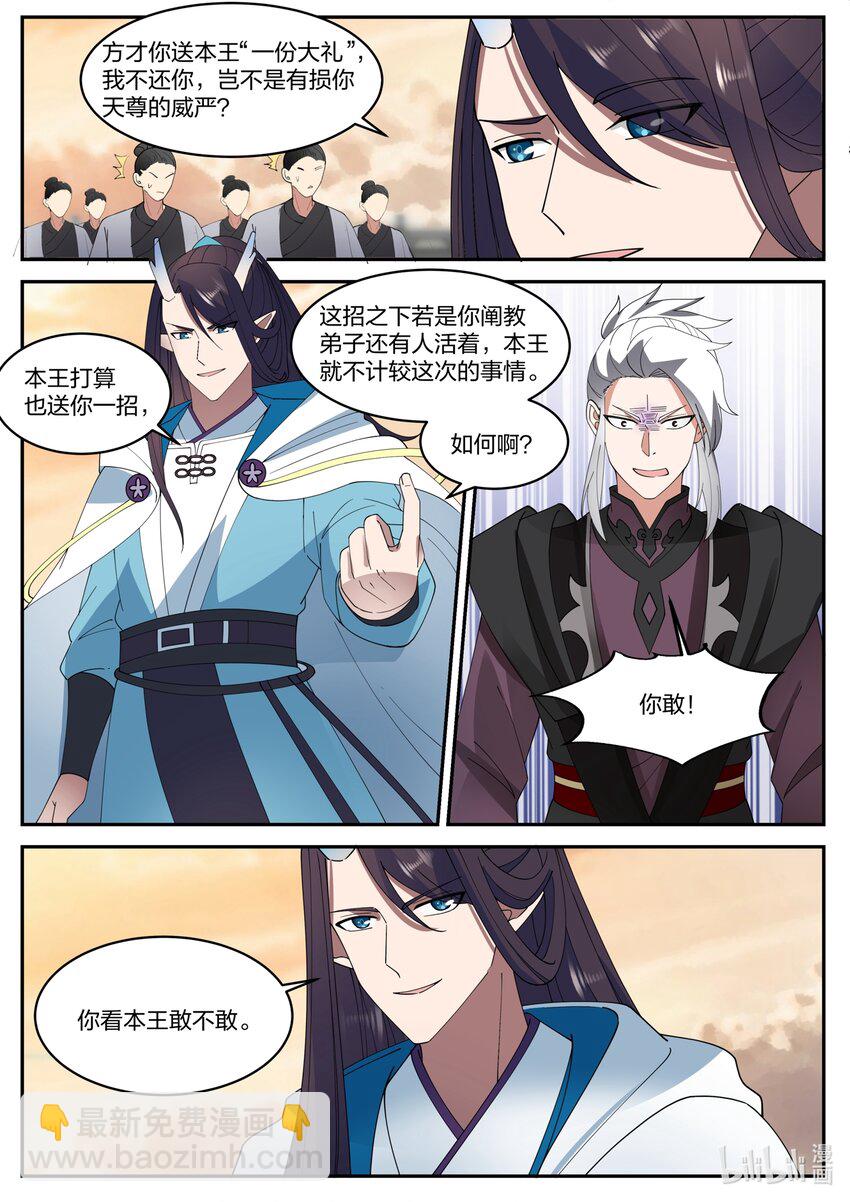 神龍王座 - 146 第一百四十六話 - 1