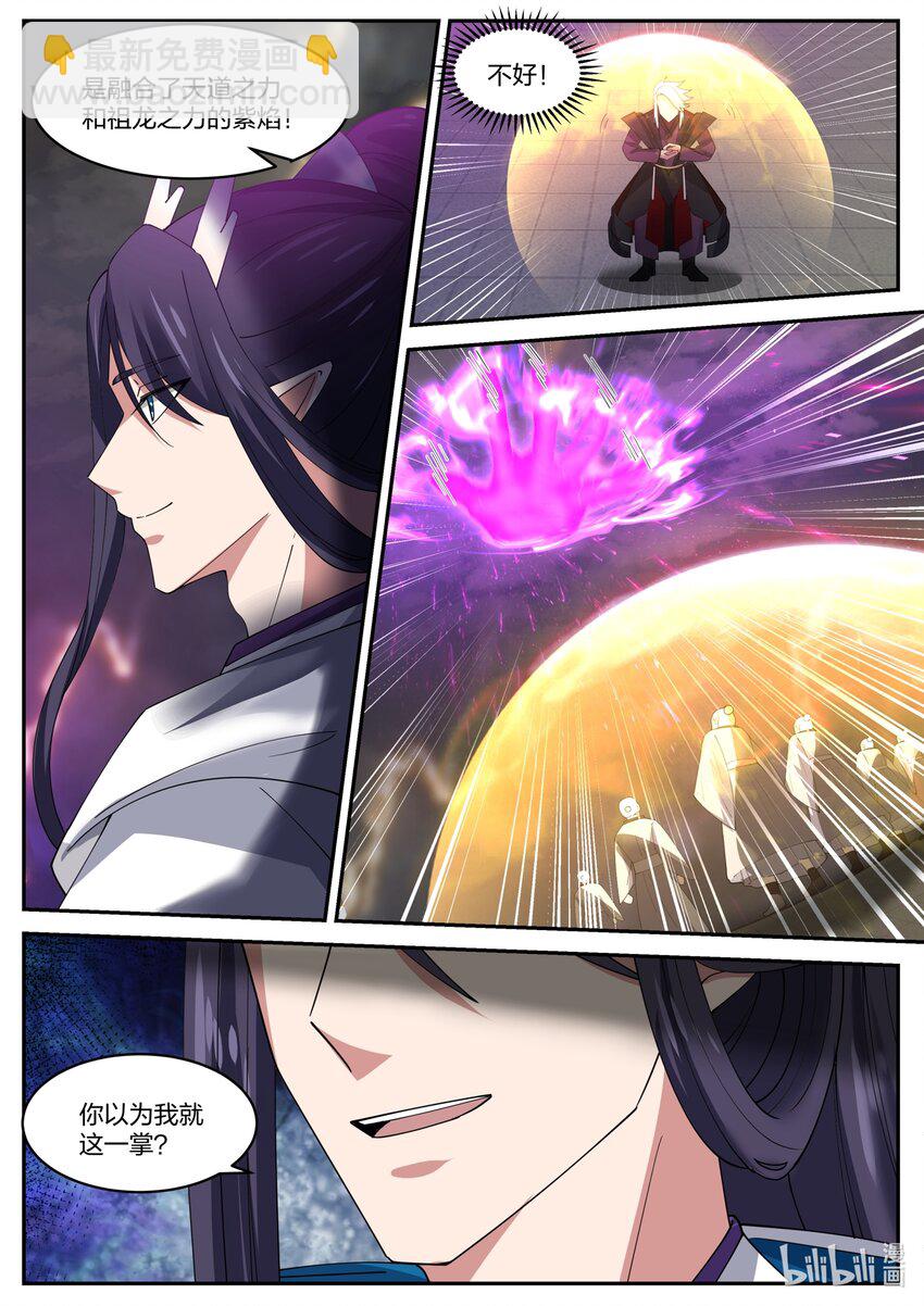 神龍王座 - 146 第一百四十六話 - 3