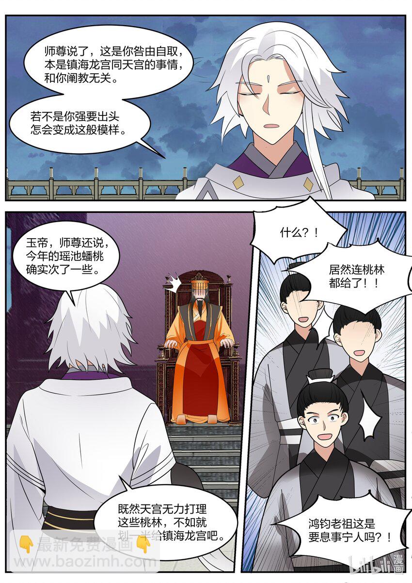 神龍王座 - 148 第一百四十八話 - 3