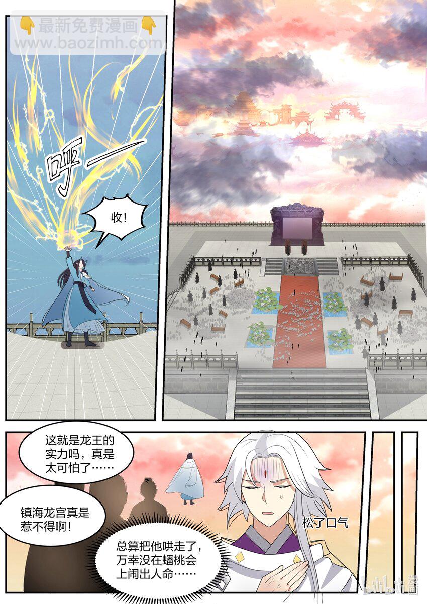 神龍王座 - 148 第一百四十八話 - 3