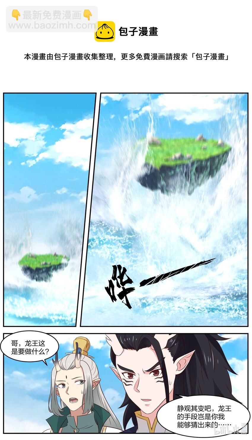 神龍王座 - 148 第一百四十八話 - 3