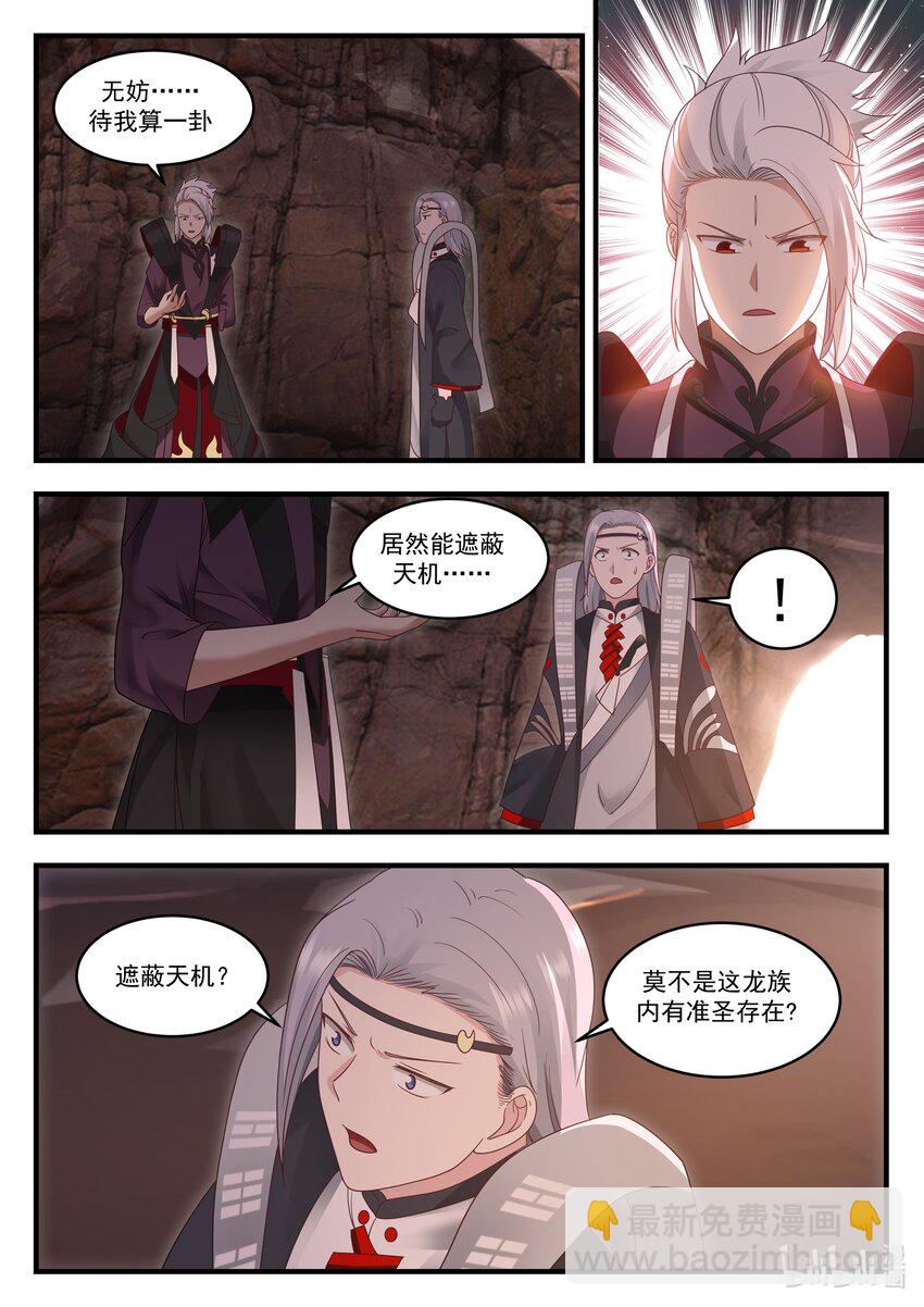 神龍王座 - 015 第十五話 - 2