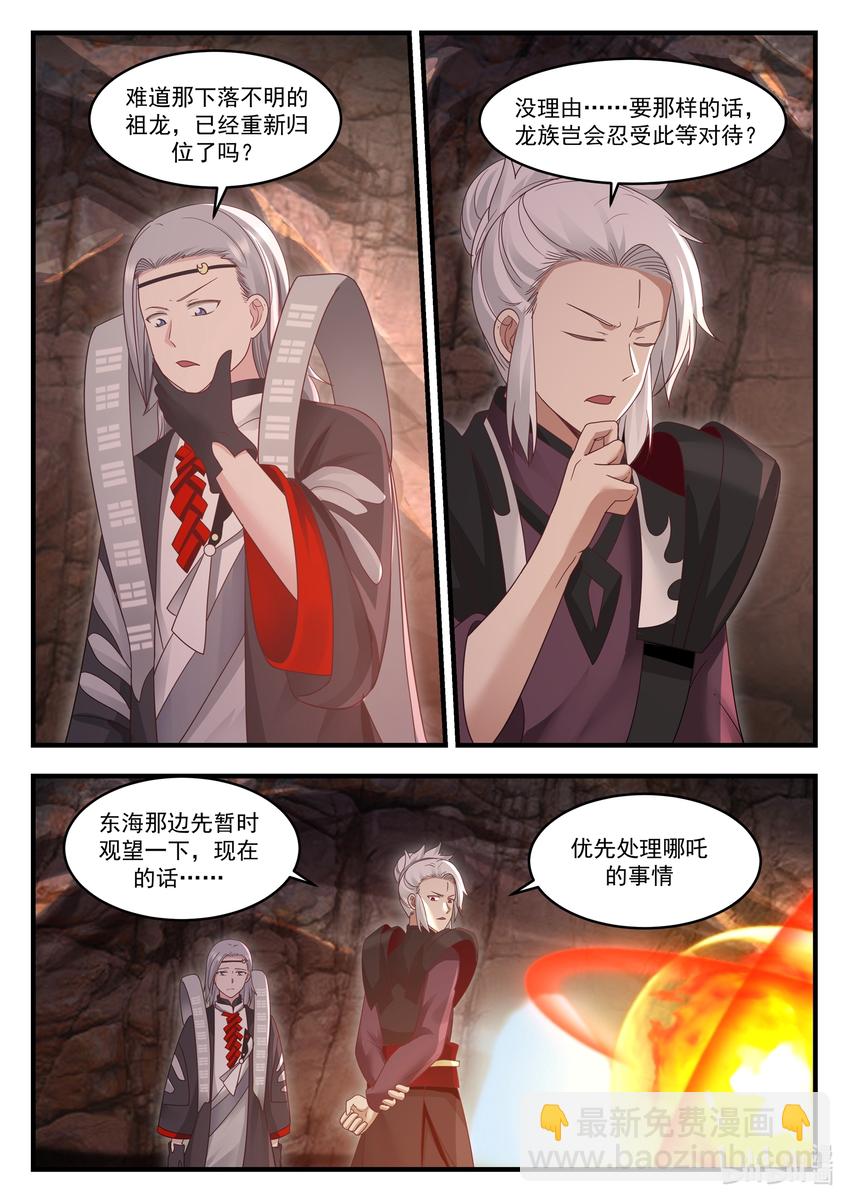 神龍王座 - 015 第十五話 - 3