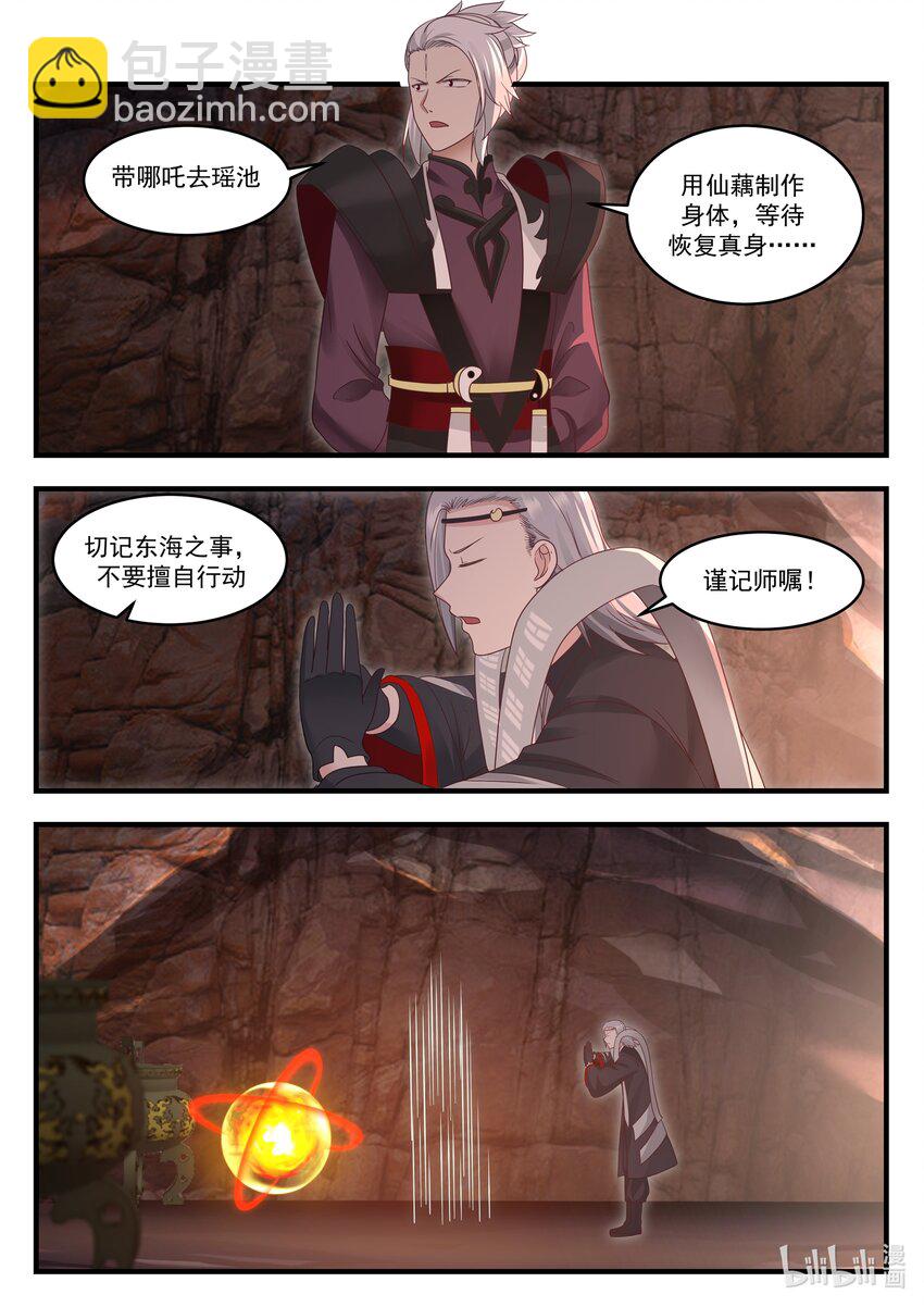 神龍王座 - 015 第十五話 - 1