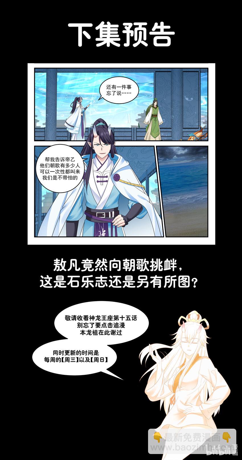 神龍王座 - 015 第十五話 - 2