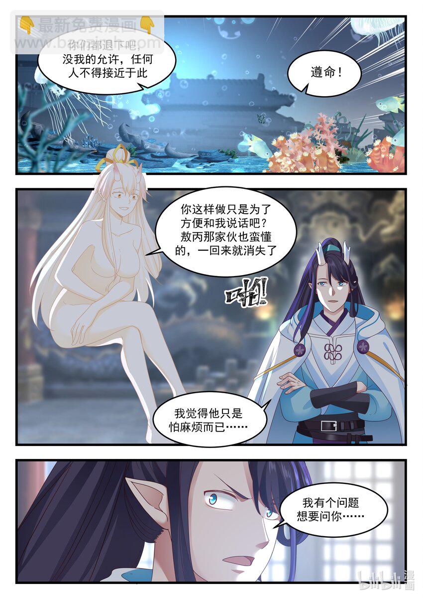 神龍王座 - 015 第十五話 - 2