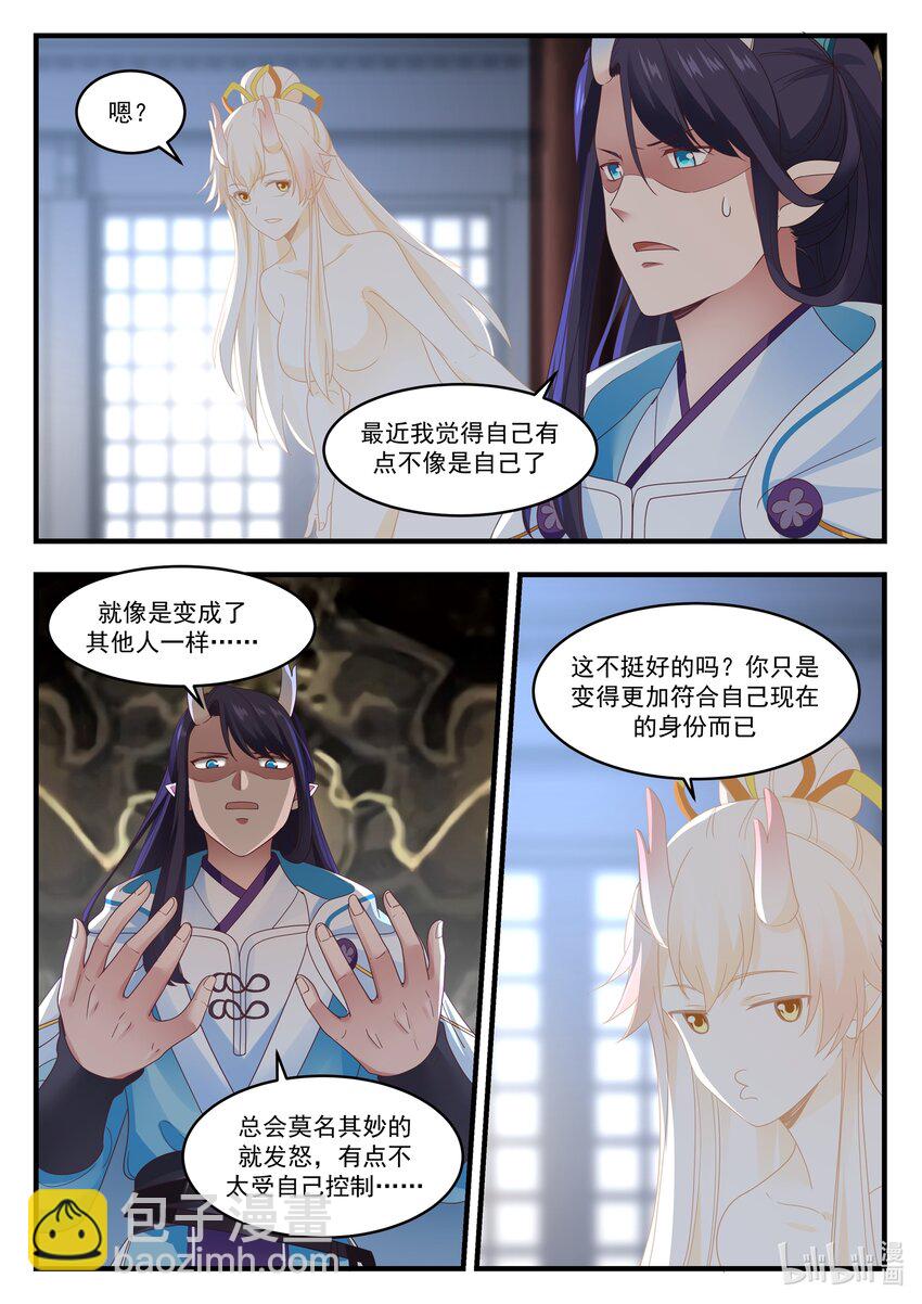 神龍王座 - 015 第十五話 - 3