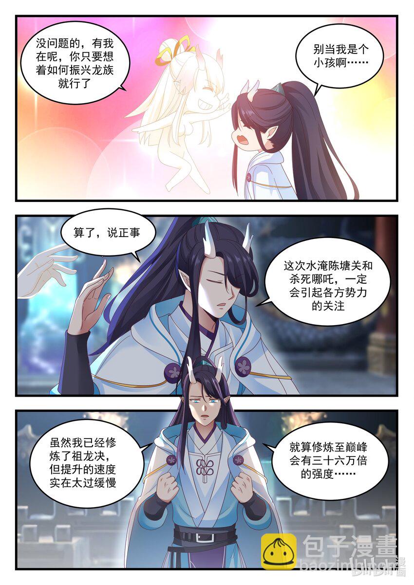 神龍王座 - 015 第十五話 - 1