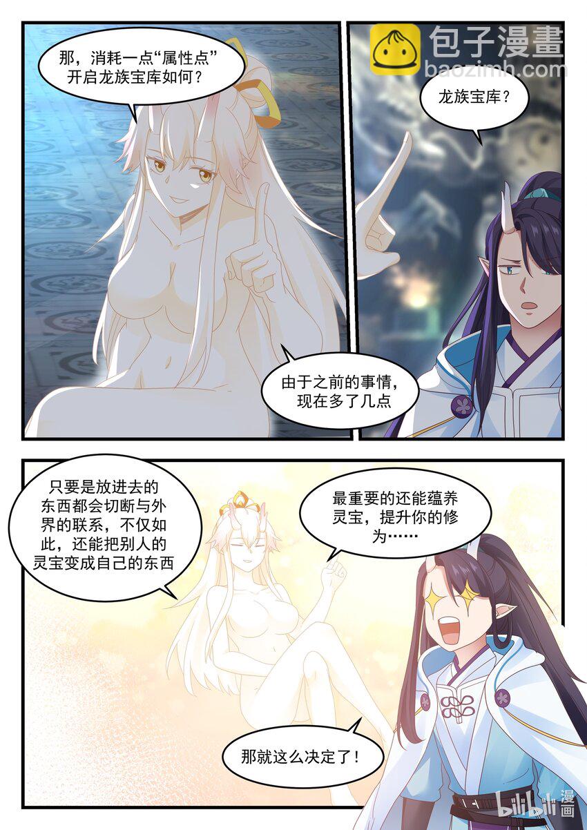 神龍王座 - 015 第十五話 - 2