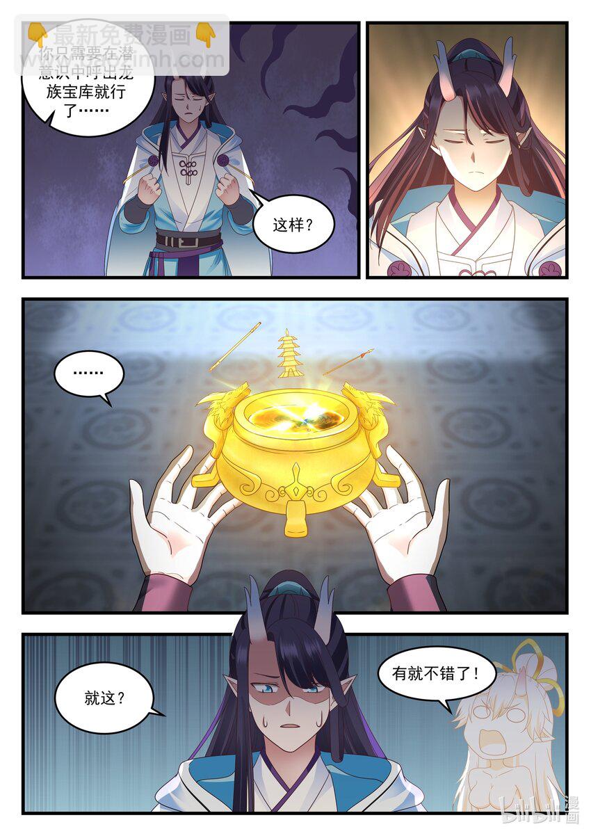 神龍王座 - 015 第十五話 - 3