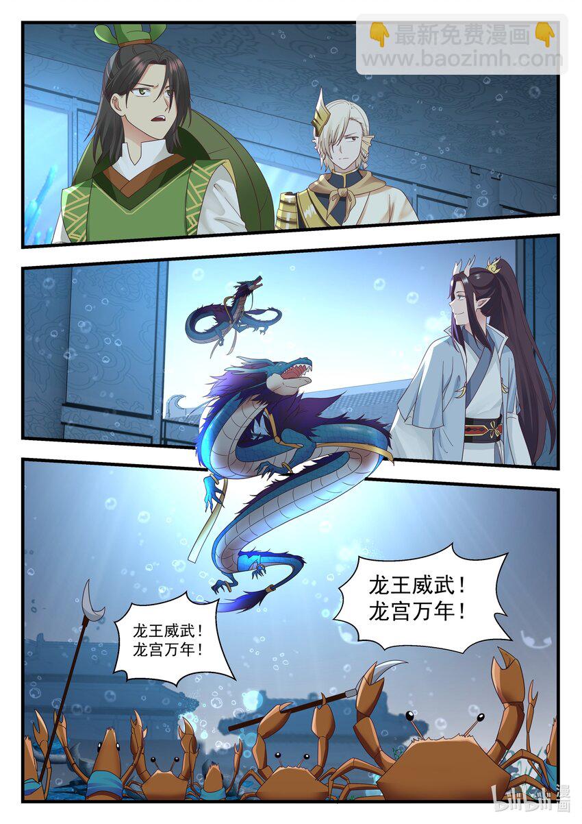 神龍王座 - 015 第十五話 - 2