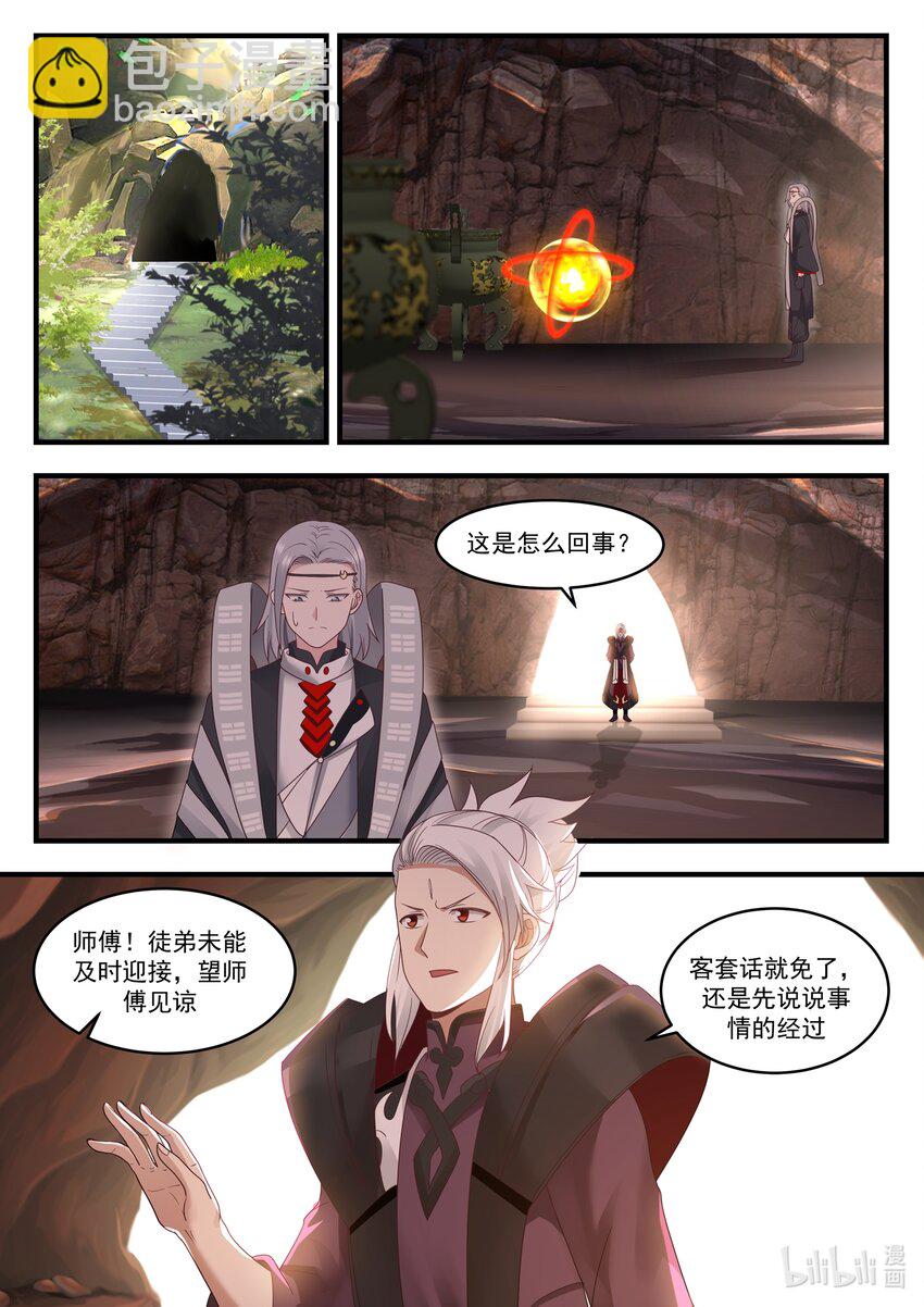 神龍王座 - 015 第十五話 - 3