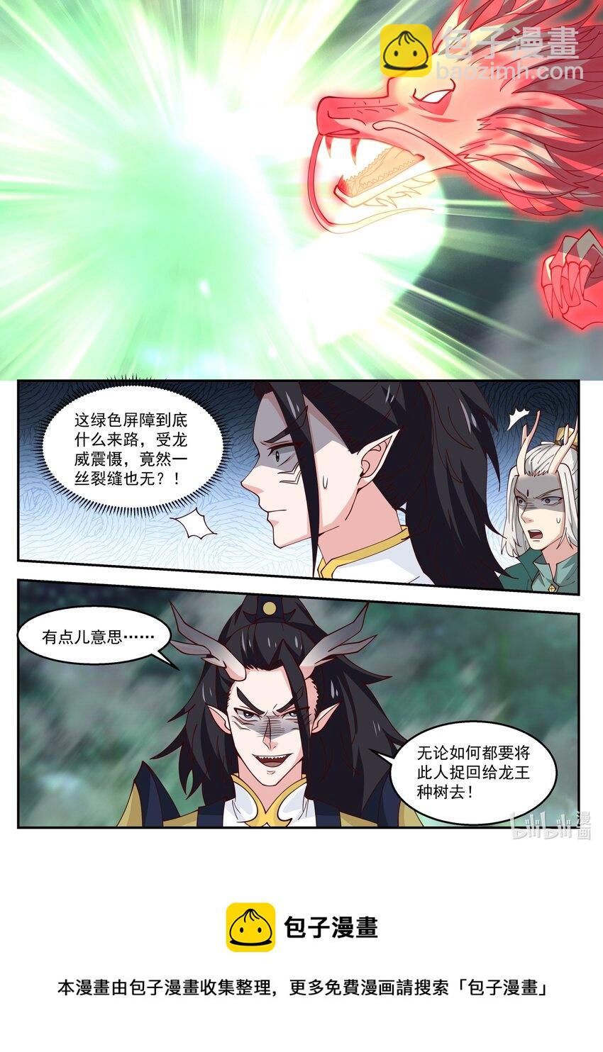 神龍王座 - 150 第一百五十話 - 1