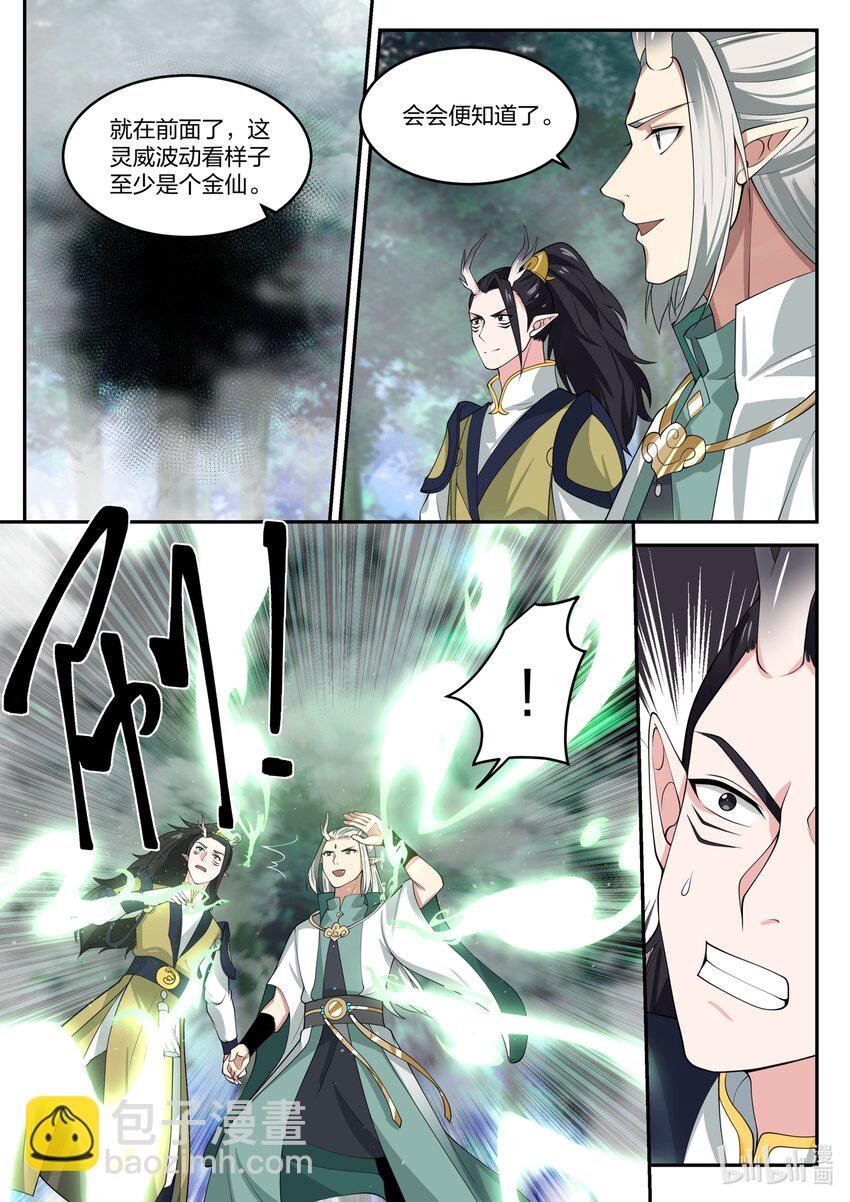 神龍王座 - 150 第一百五十話 - 3