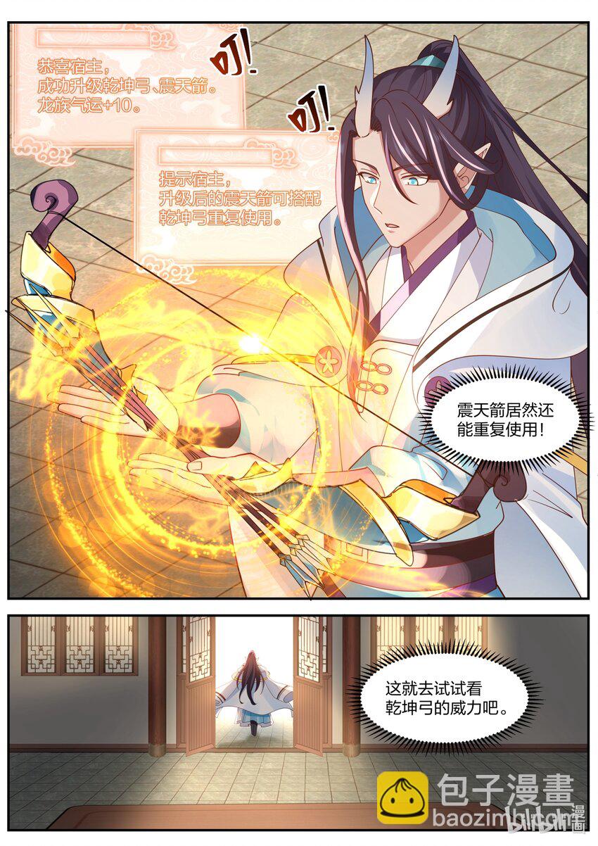 神龍王座 - 154 第一百五十四話 - 2