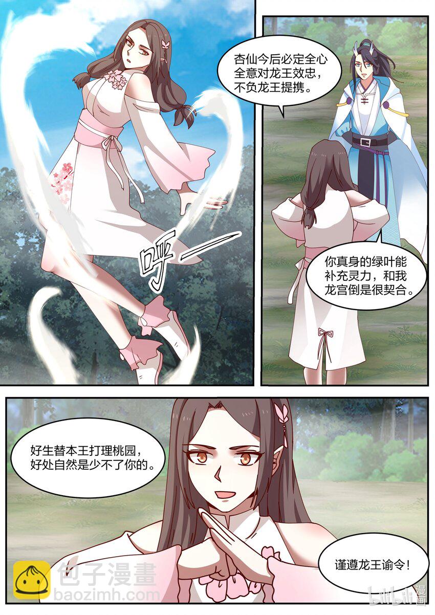 神龍王座 - 154 第一百五十四話 - 1