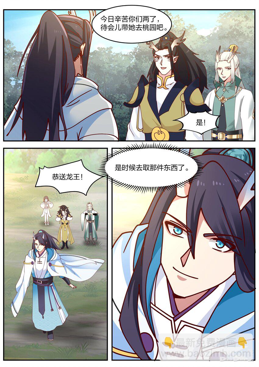 神龍王座 - 154 第一百五十四話 - 2