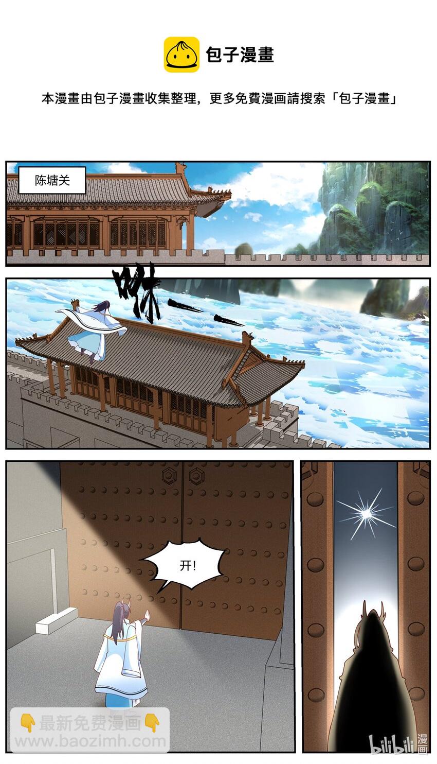 神龍王座 - 154 第一百五十四話 - 3