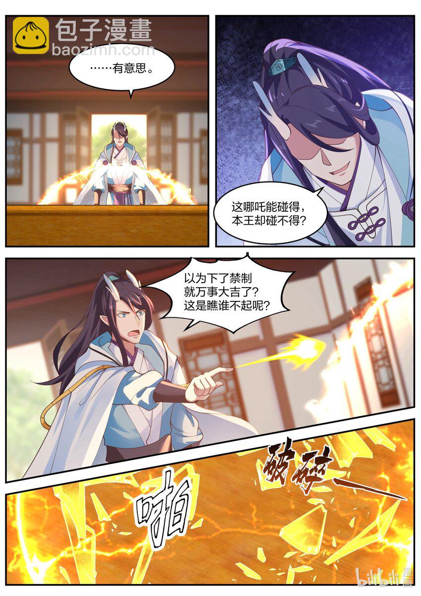 神龍王座 - 154 第一百五十四話 - 2