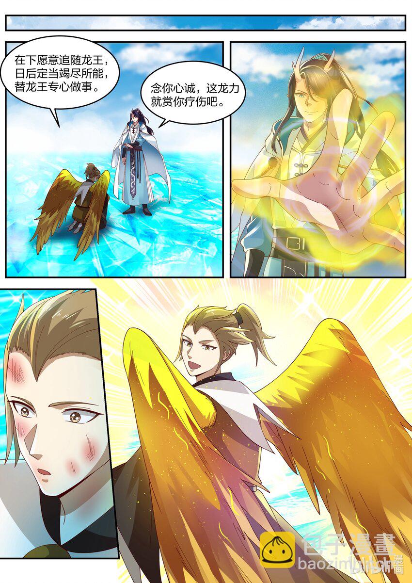 神龍王座 - 156 第一百五十六話 - 1