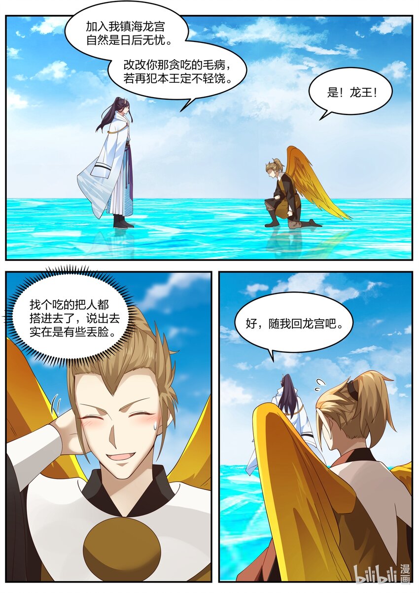 神龍王座 - 156 第一百五十六話 - 2