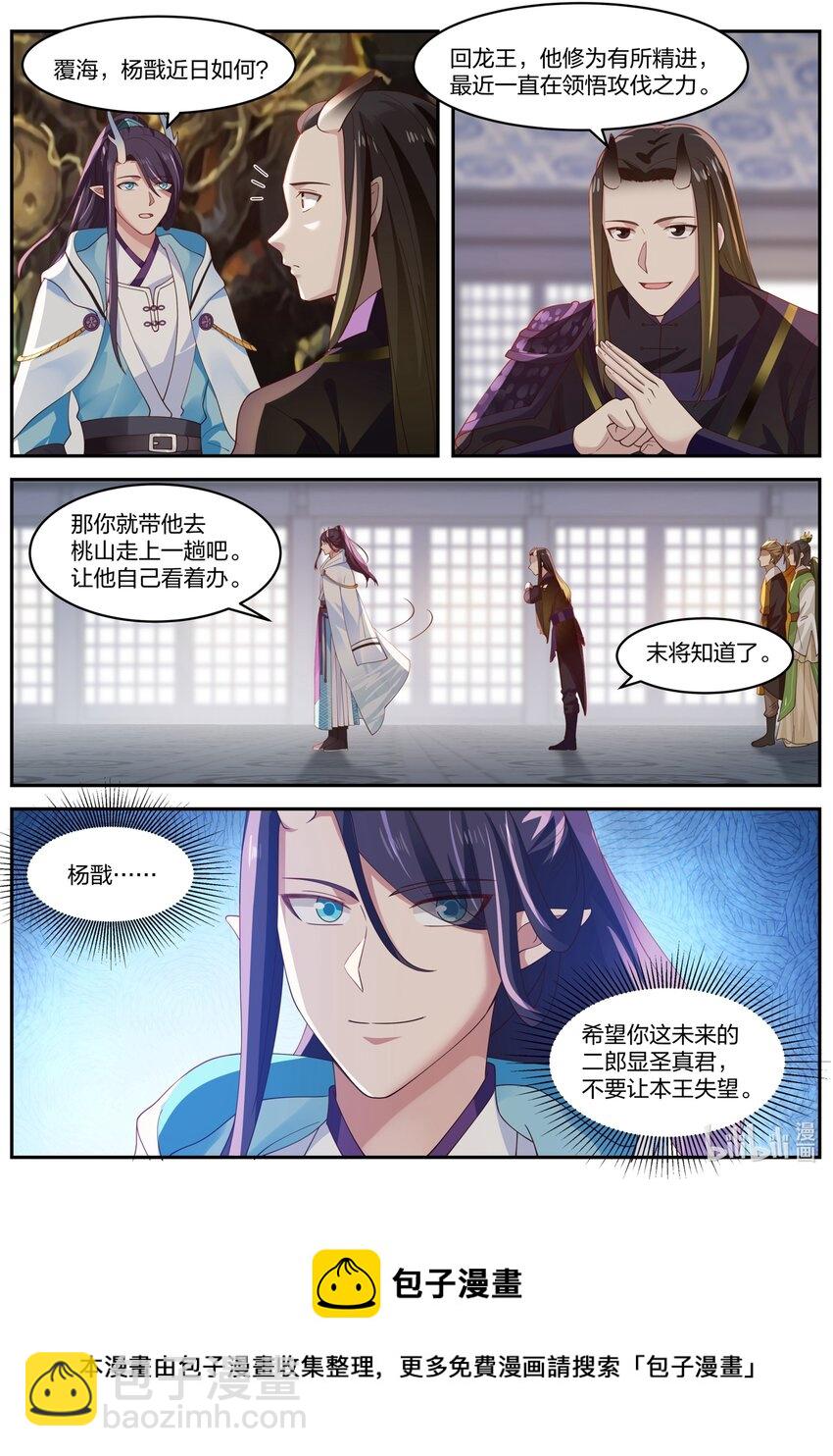 神龍王座 - 156 第一百五十六話 - 1