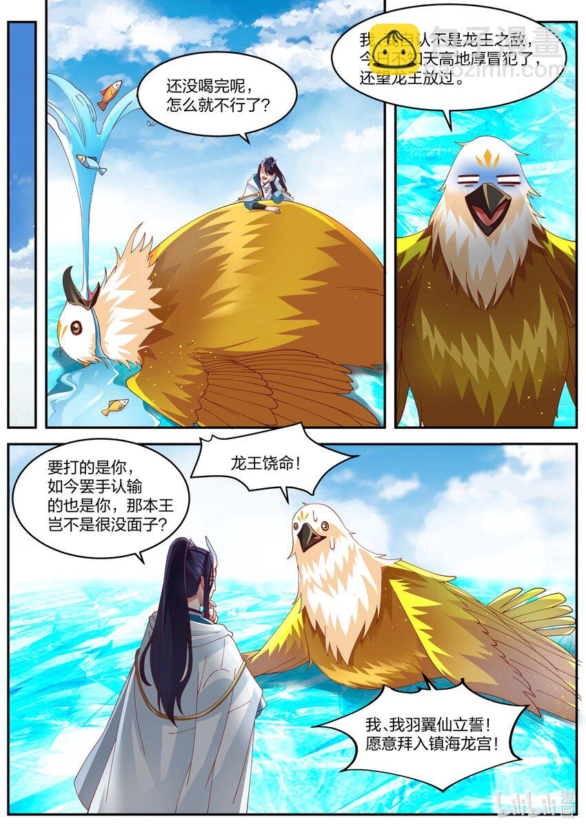 神龍王座 - 156 第一百五十六話 - 2