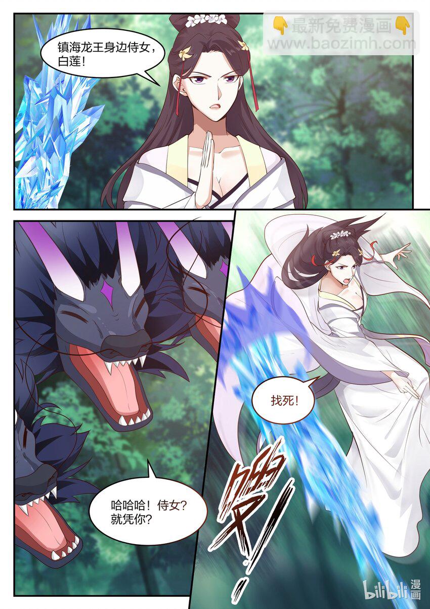 神龍王座 - 160 第一百六十話 - 1