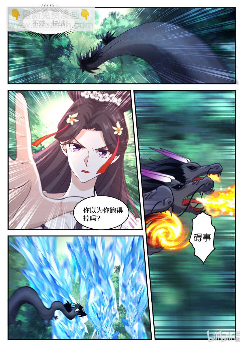 神龍王座 - 160 第一百六十話 - 3