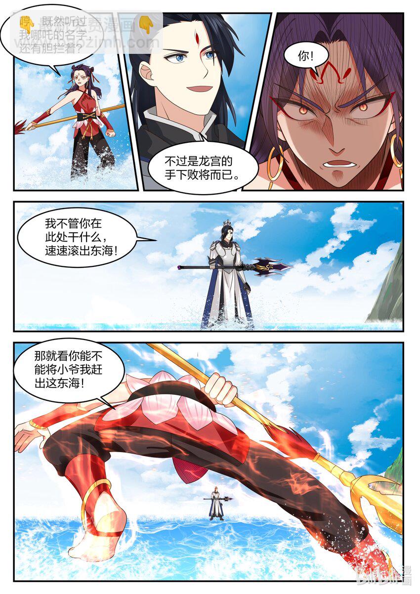 神龍王座 - 162 第一百六十二話 - 1