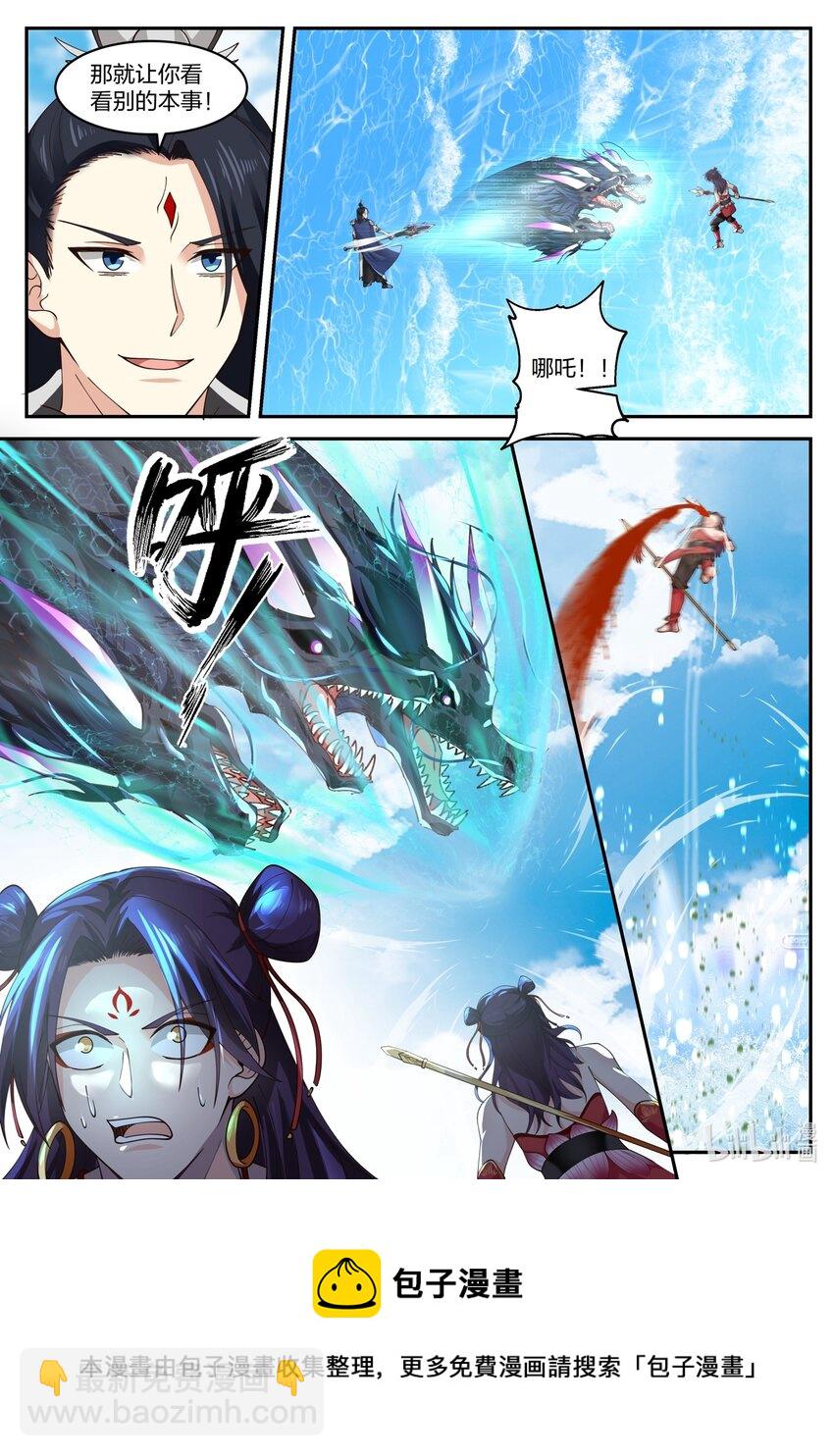 神龍王座 - 162 第一百六十二話 - 1