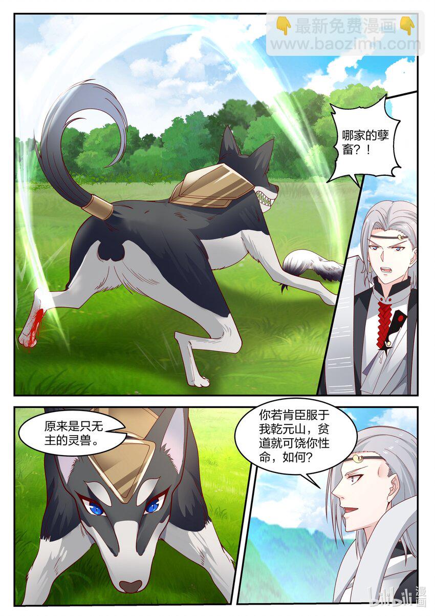 神龍王座 - 162 第一百六十二話 - 3