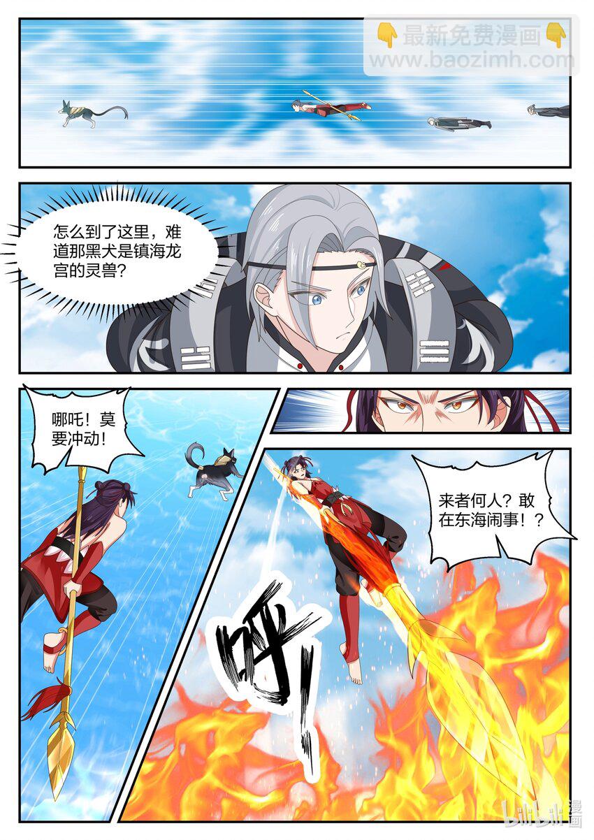 神龍王座 - 162 第一百六十二話 - 2