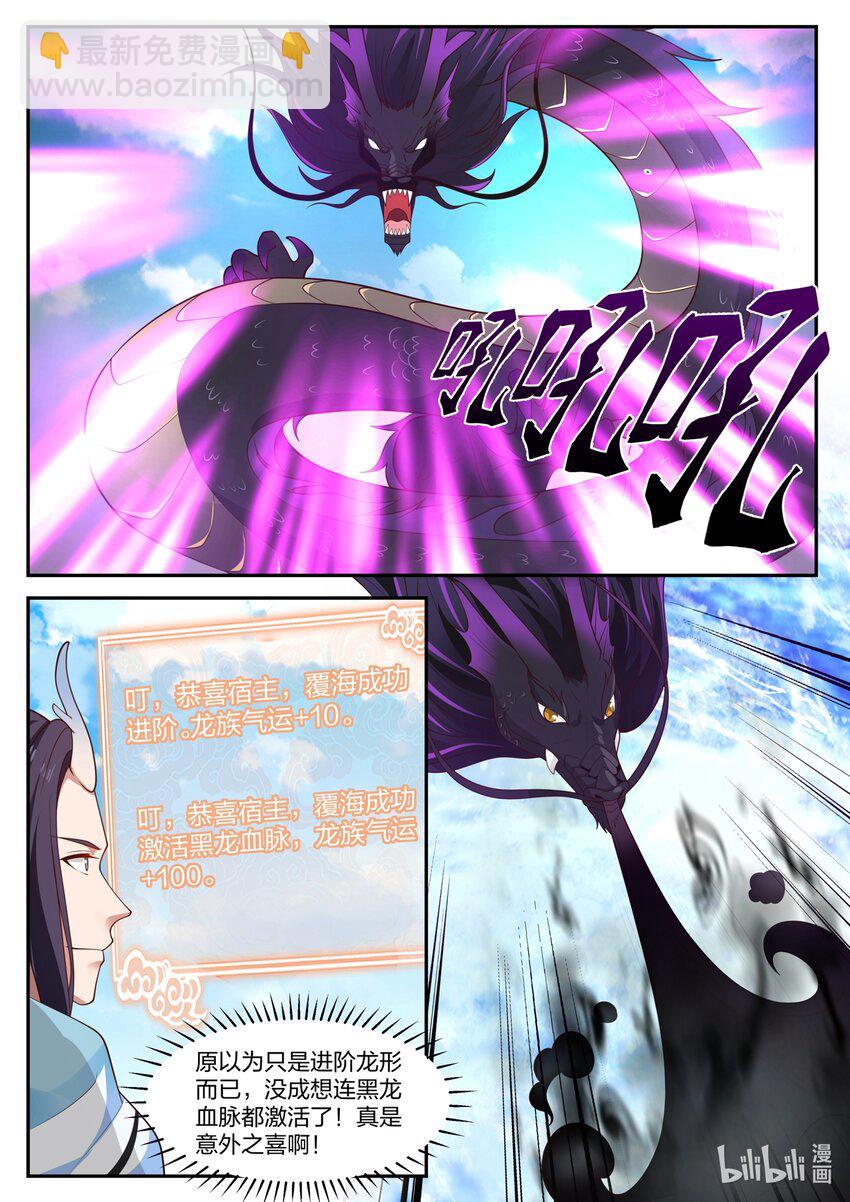 神龍王座 - 164 第一百六十四話 - 1