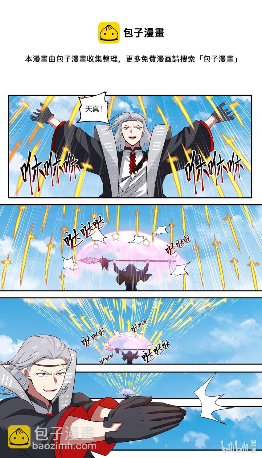 神龍王座 - 164 第一百六十四話 - 2