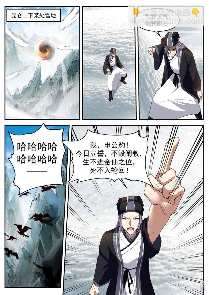 神龍王座 - 166 第一百六十六話 - 2