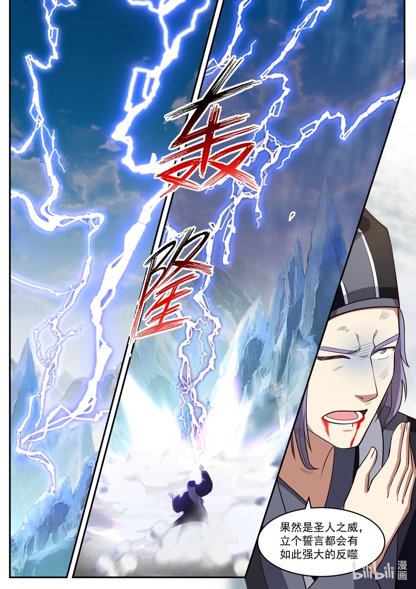 神龍王座 - 166 第一百六十六話 - 3