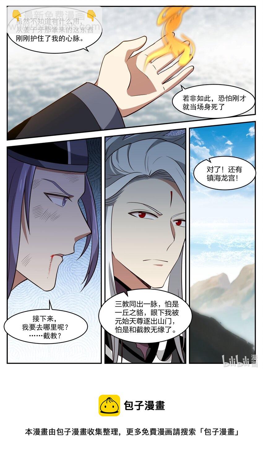 神龍王座 - 166 第一百六十六話 - 1