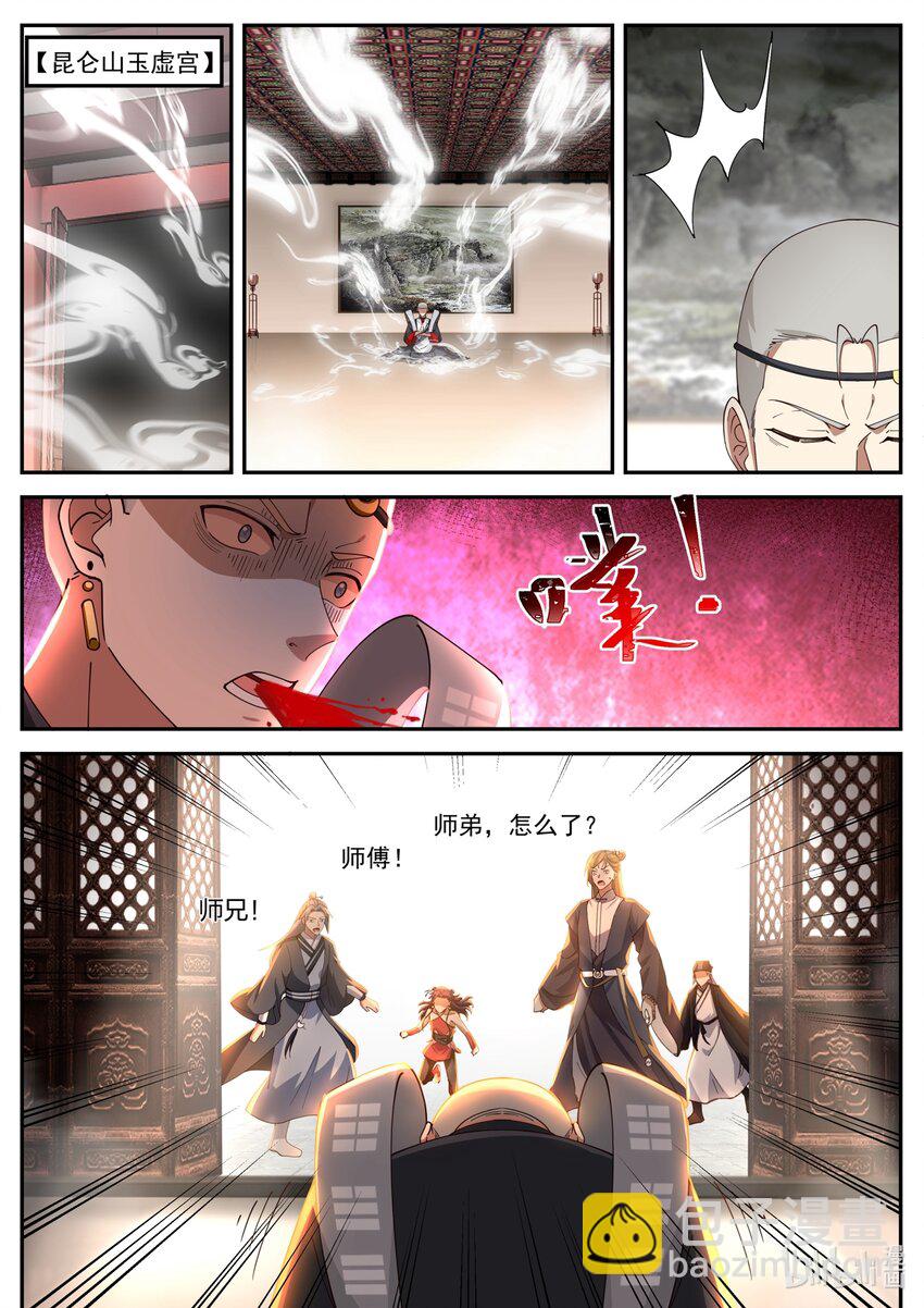 神龍王座 - 166 第一百六十六話 - 2