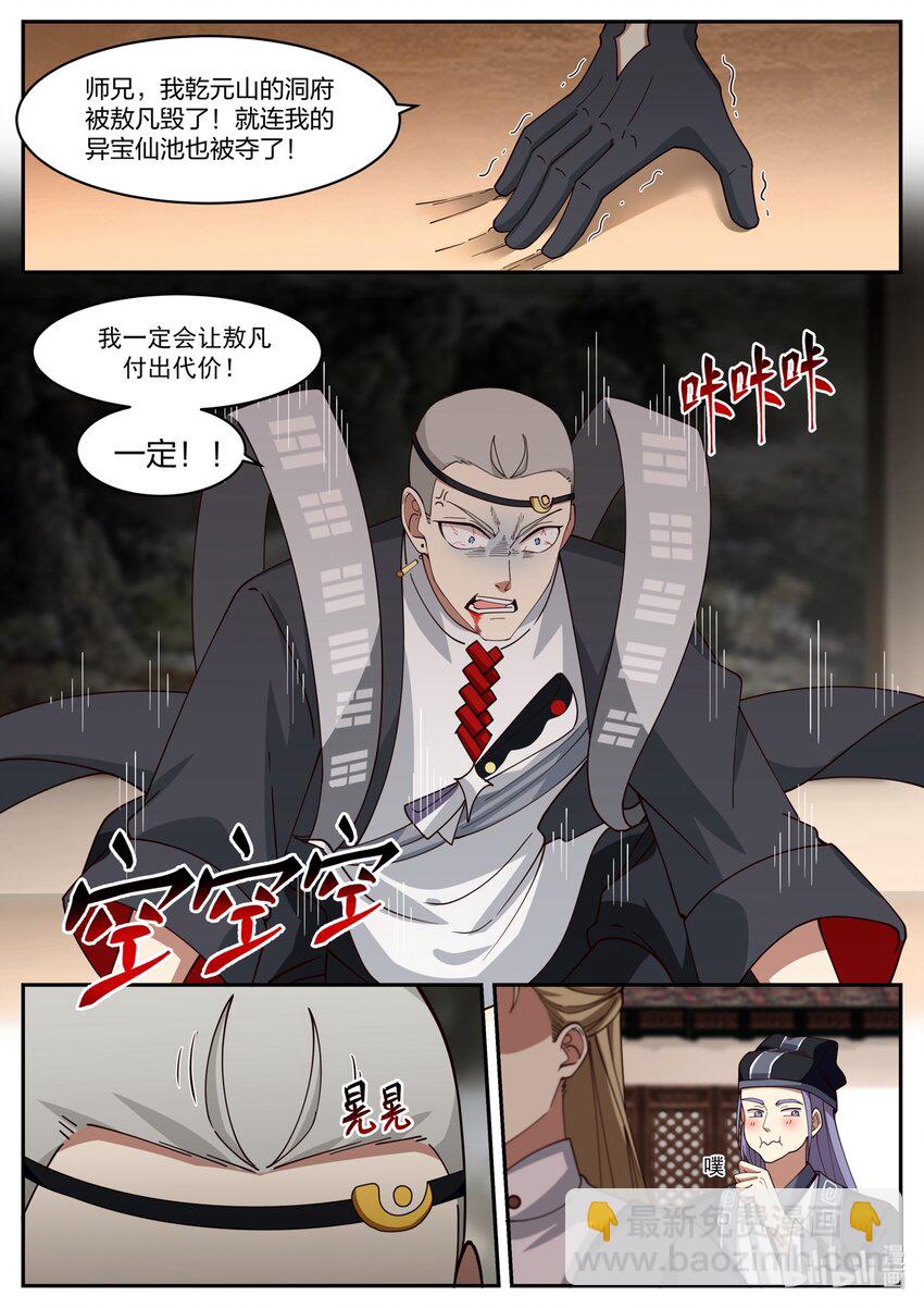 神龍王座 - 166 第一百六十六話 - 3