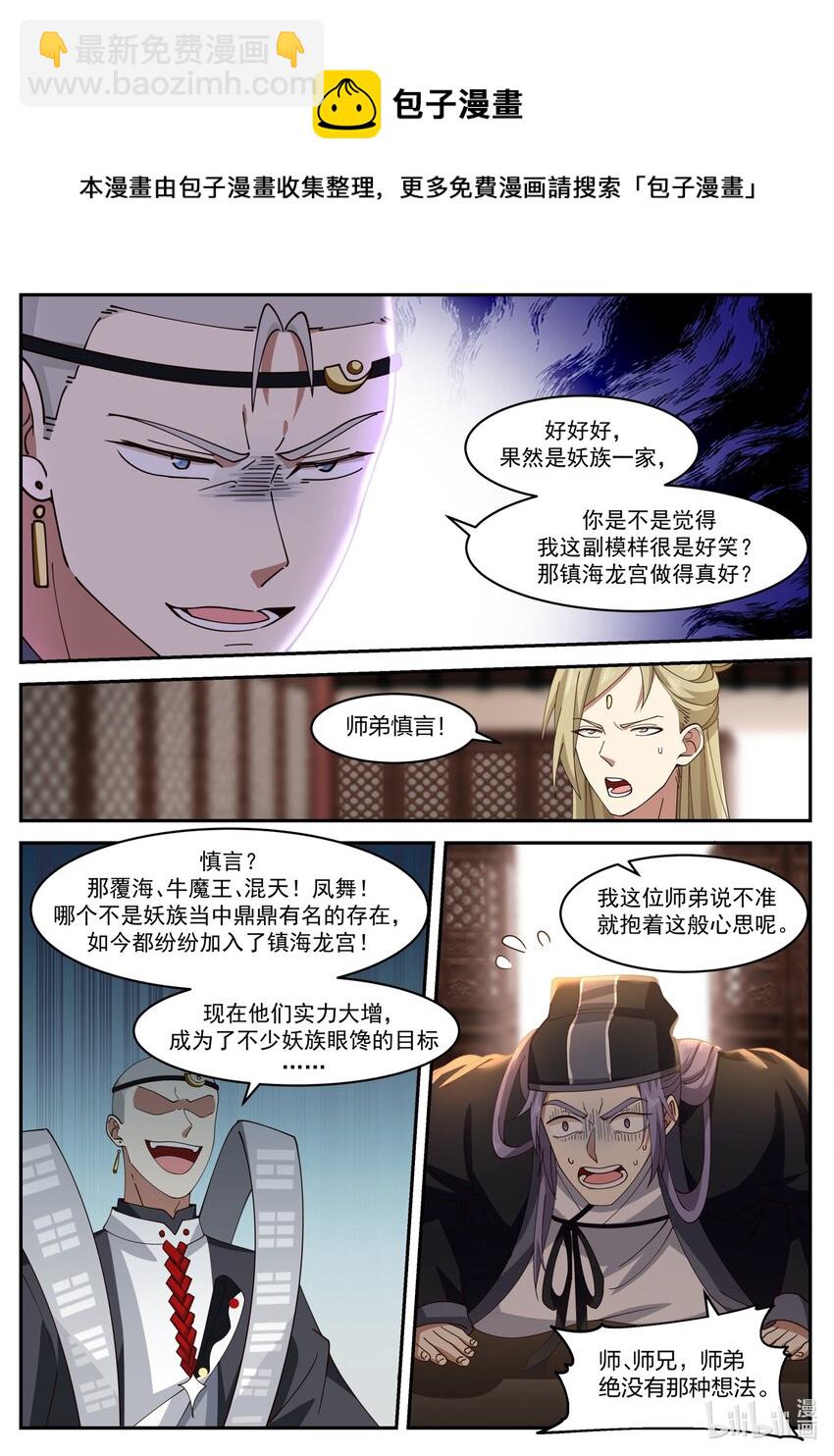 神龍王座 - 166 第一百六十六話 - 2