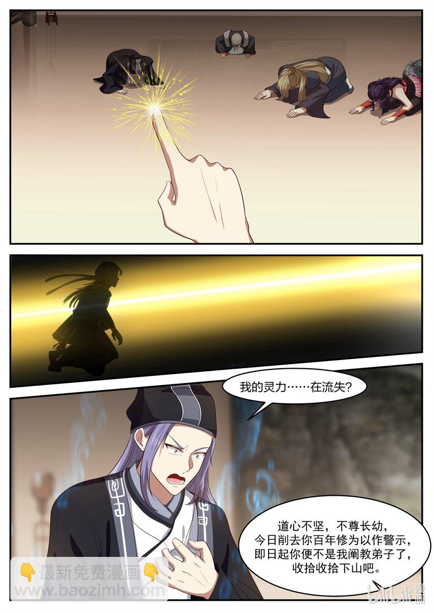 神龍王座 - 166 第一百六十六話 - 2