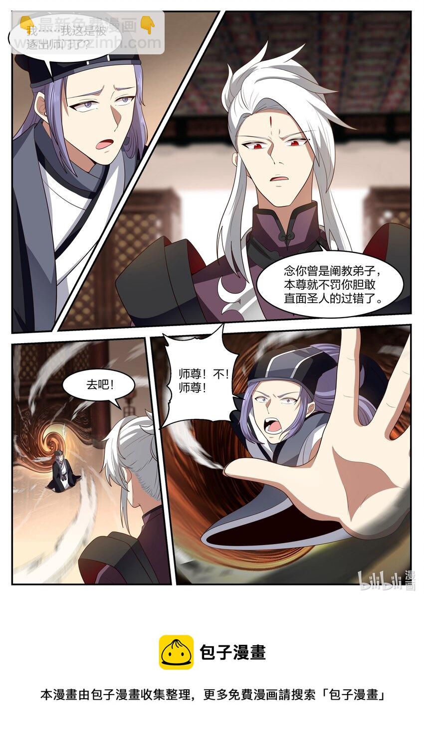 神龍王座 - 166 第一百六十六話 - 3