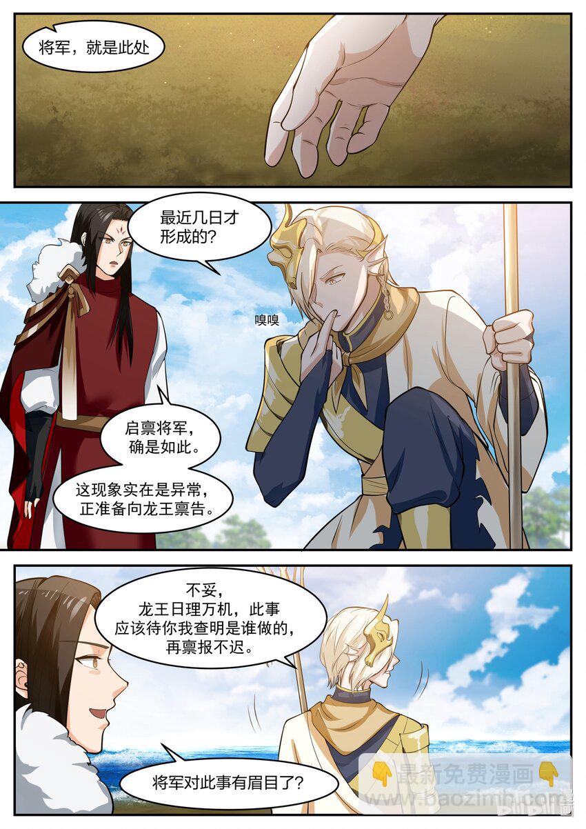 神龍王座 - 168 第一百六十八話 - 3