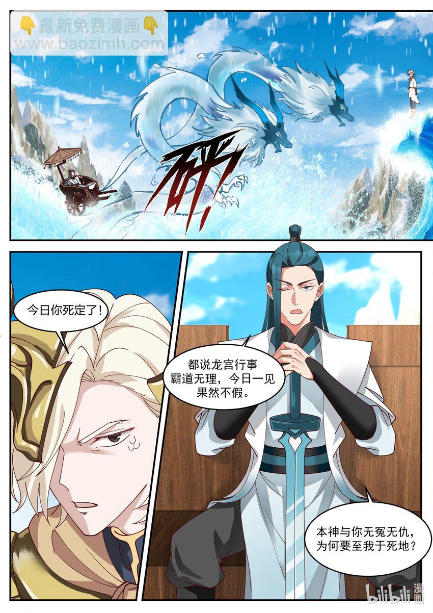 神龍王座 - 168 第一百六十八話 - 2