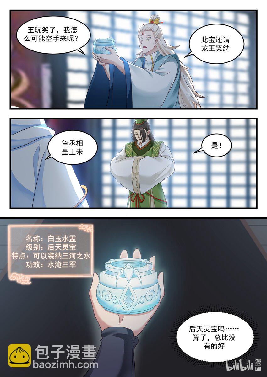 神龍王座 - 017 第十七話 - 1