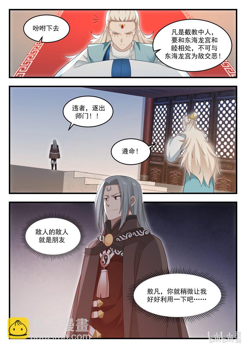 神龍王座 - 017 第十七話 - 1